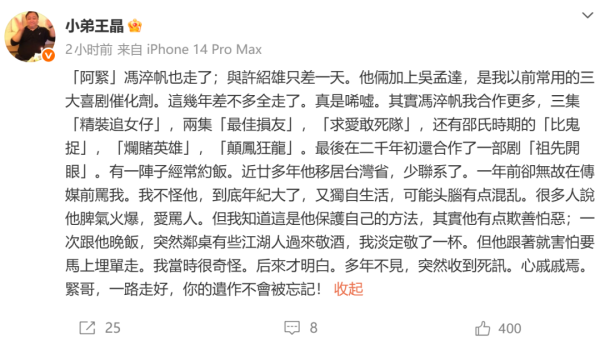 尚求100 王晶发长文悼念冯淬帆，回应曾被其炮轰拍烂片：我不怪他